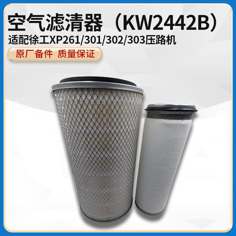 徐工XP261/301/302/303压路机原厂配件上柴KW2442B空气滤清器滤芯