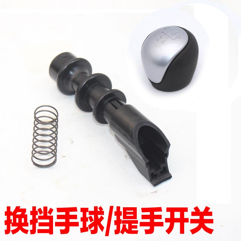 适配现代悦动手动档排挡杆换档手球档把头倒挡提手限位器开关弹簧
