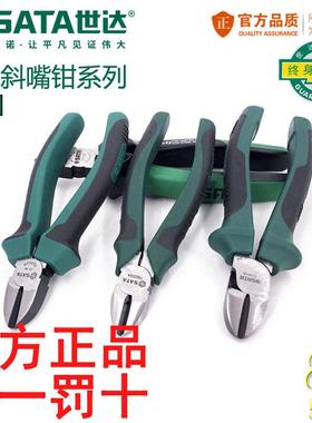 世达斜口钳斜嘴钳子偏口小剪钳电工工具70201A /70202A/70203A