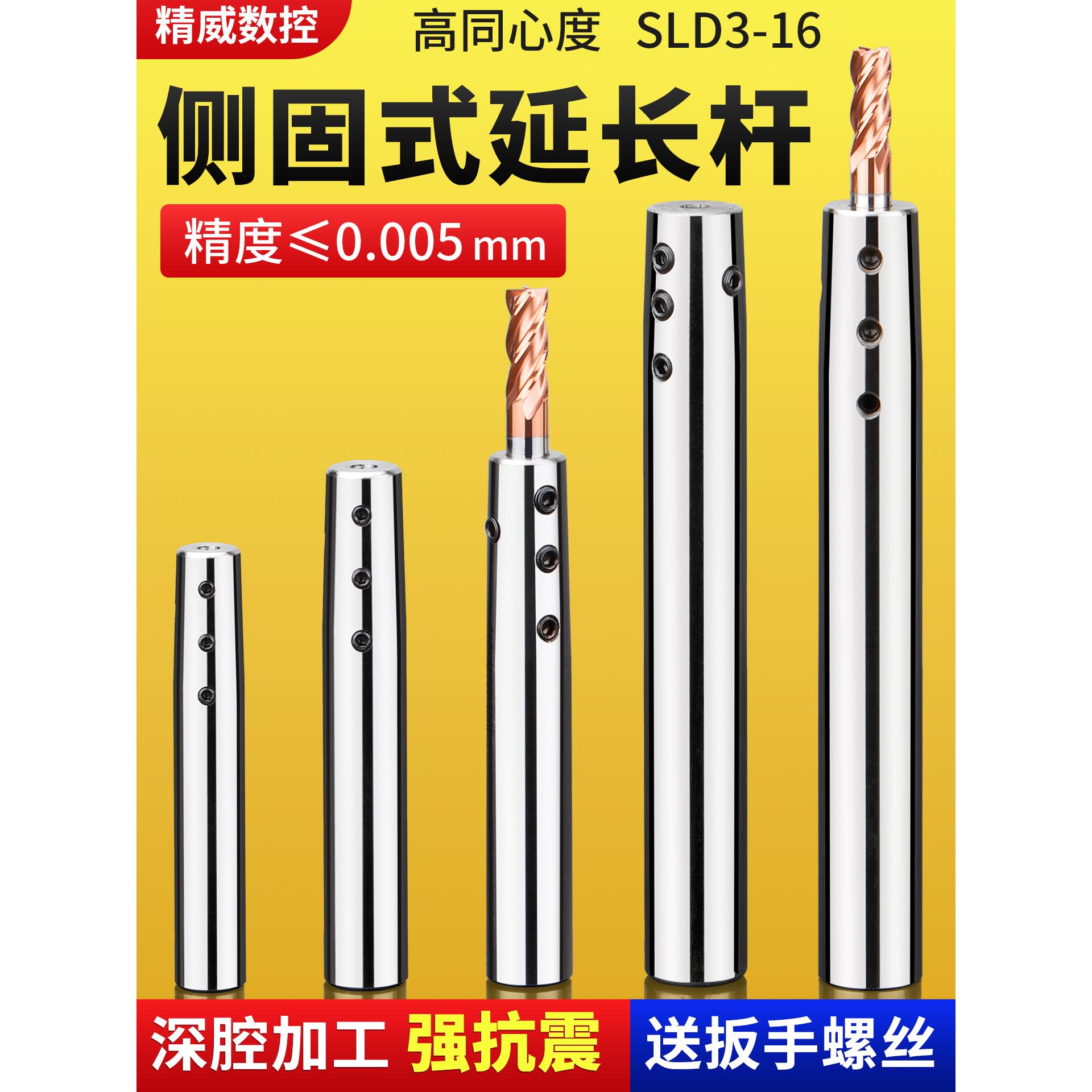 高精度侧固式SLD延长杆数控铣刀加长杆小径直柄深腔避空C12C16C20