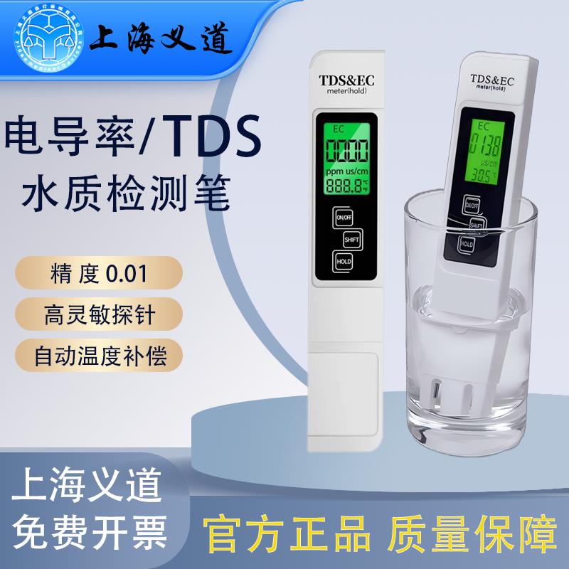 tds水质检测笔EC家用生活水纯净水EC电导率高精度多功能测试仪器