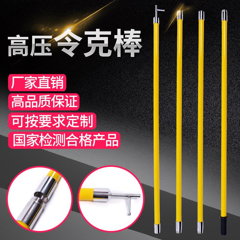 高压拉闸杆110kv令克棒加厚绝缘棒操作杆5米拉杆6米电闸杆落闸杆