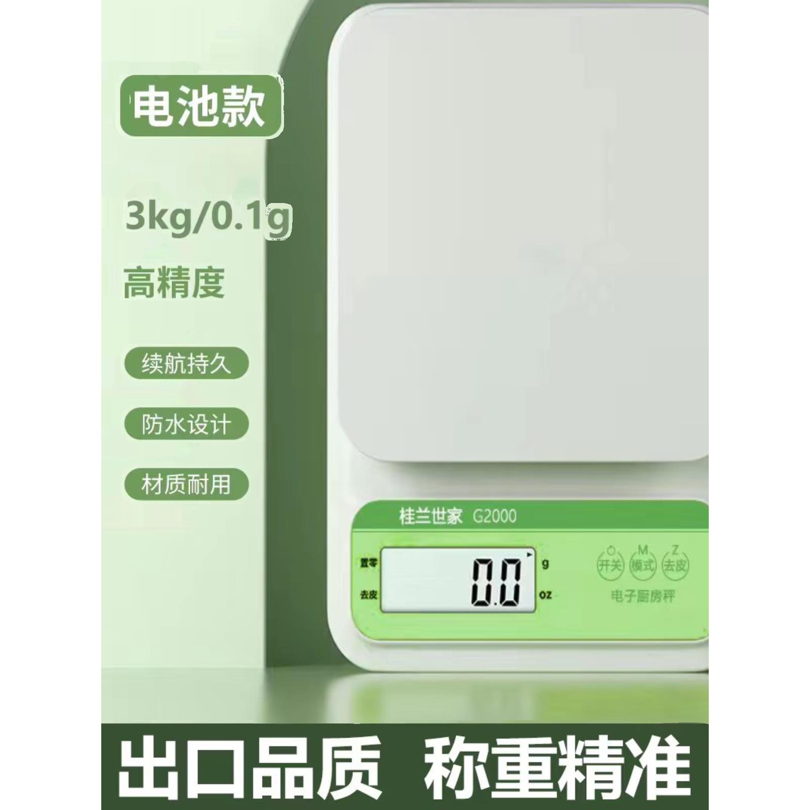 凯丰桂兰世家系列高端厨房电子秤烘焙称食物小型克秤