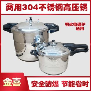 金喜304不锈钢高压锅家用饭店食堂燃气灶电磁炉商用防爆压力锅厚