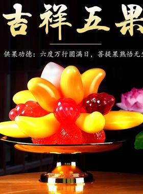 供果摆件可食用果冻家用拜神五种水果果盘供观音财神供品佛堂供奉