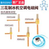 三花电磁阀FDF2A 8A常闭型空气能空调制冰机化霜电磁二通阀