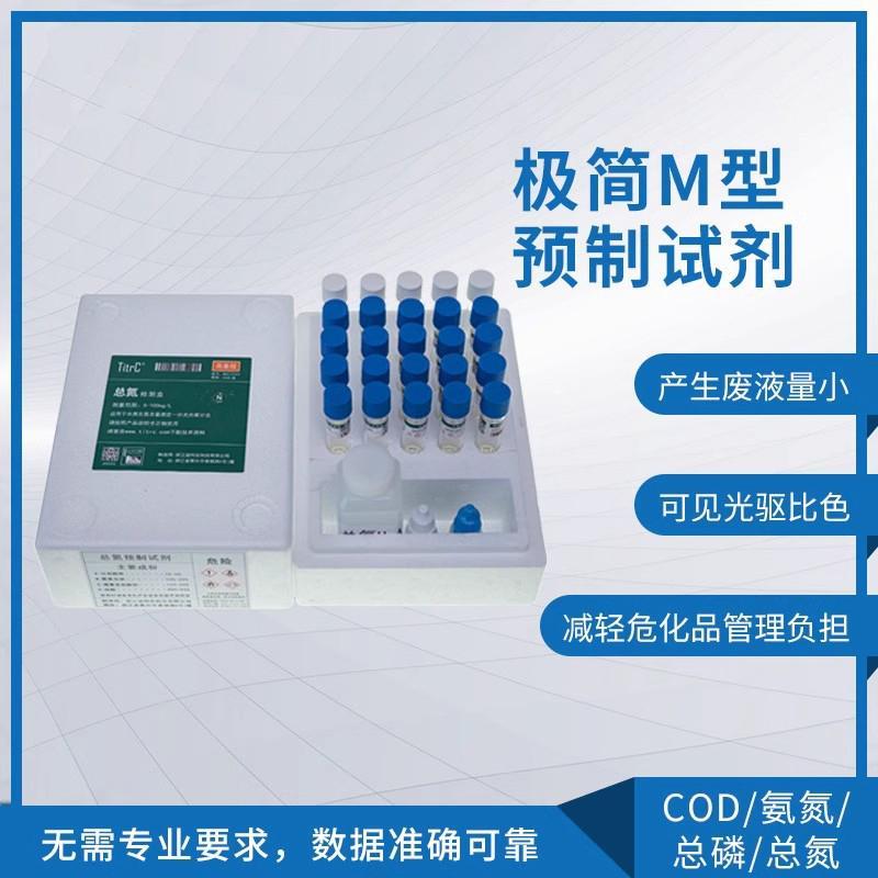 浙江迪特西科技极简M型预制试剂COD/总磷/总氮/氨氮水质分析试剂