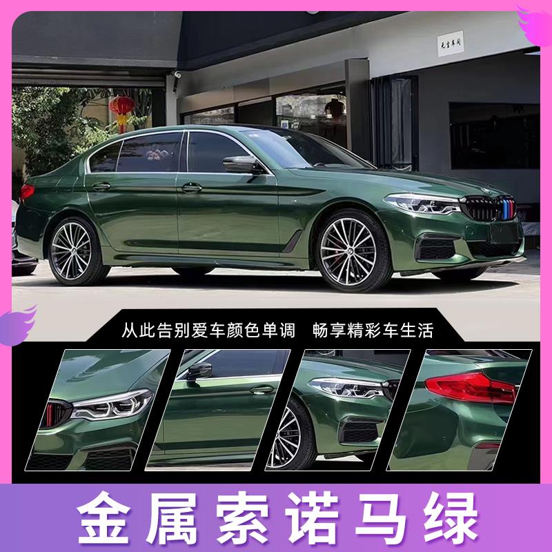 金属索诺玛绿汽车改色膜全车贴膜车身摩托车漆面防刮保护膜整车膜
