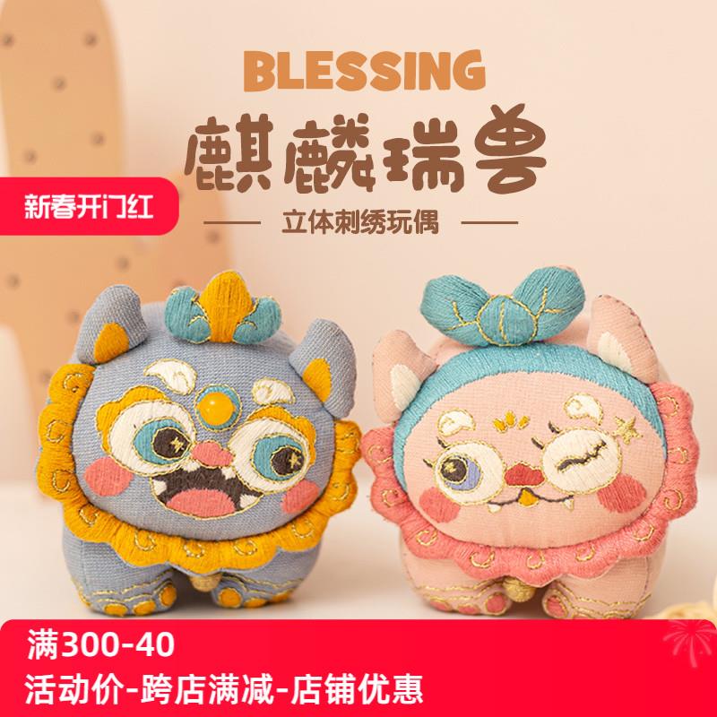 哈尼醒狮平安符手工刺绣diy材料包平安福摆件自绣麒麟香囊