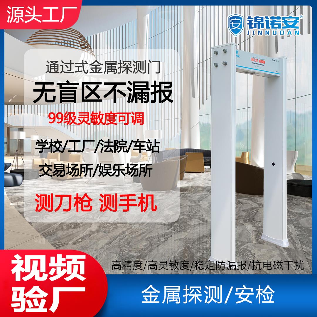 厂家直销金属探测单区安检门学校机场地铁火车站快递保密单位安检