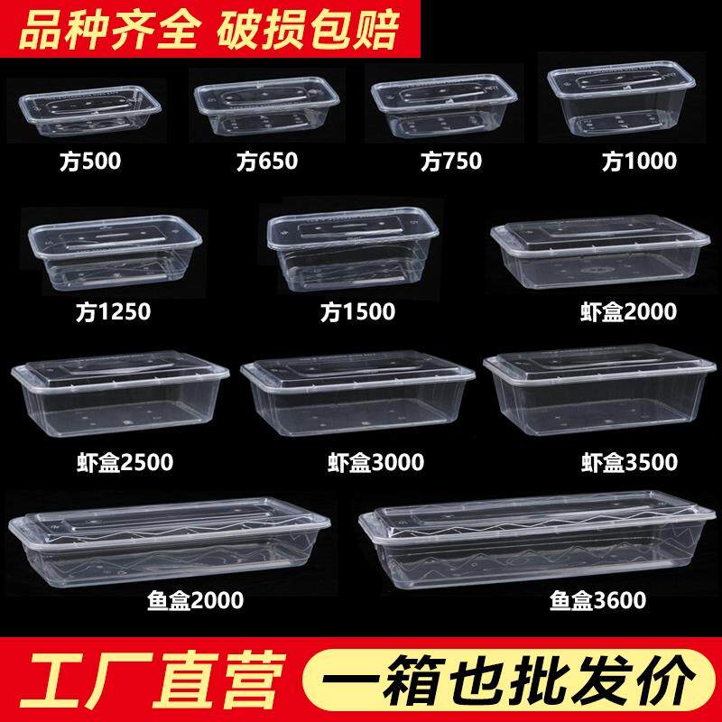 方盒一次性餐盒打包盒外送盒塑料饭盒汤碗食品级家用长方形加热