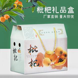 通用枇杷包装盒高档礼品盒手提纸箱5/10斤天地盖礼品盒空盒子