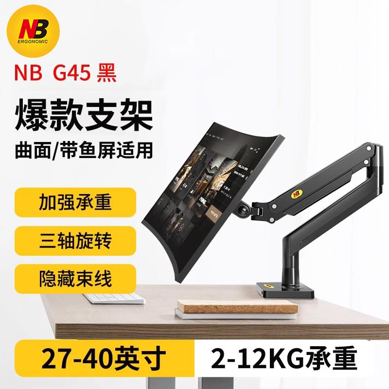 NB G45 带鱼屏显示器支架22-40寸曲面屏气动电脑旋转升降机械悬臂