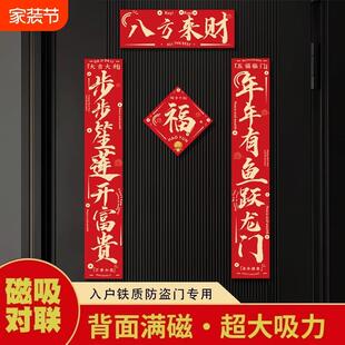 2025新款对联蛇年磁吸春联春节福字门贴新年过年门联布置装饰植绒