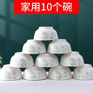 米饭碗家用10个装 4.5英寸陶瓷好看中式 简约新款 加厚防烫餐具套装