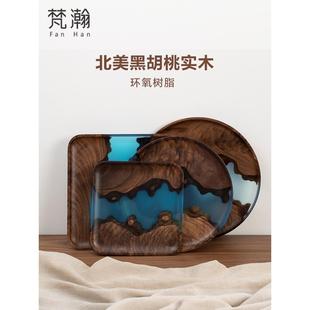 黑胡桃木盘茶壶托盘高级感创意圆方形水果盘面包糕点家用树脂餐盘