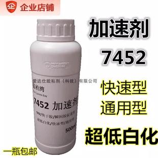 蓝柏湾7452加速剂大瓶502胶水促进剂加快胶水粘接速度低白化500ML
