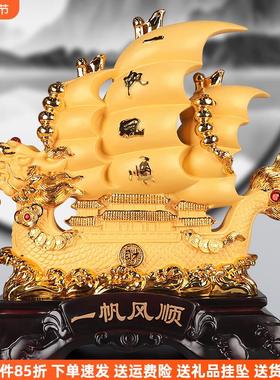 一帆风顺船摆件帆船公司乔迁开业礼品办公室摆设饭店收银台装饰品