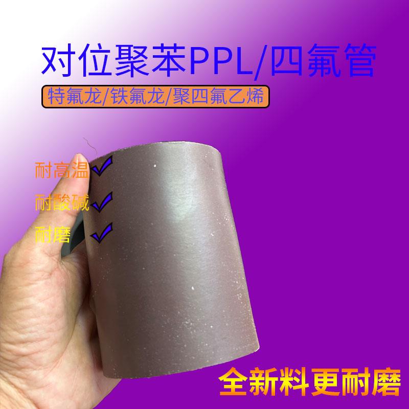 PPL聚四氟乙烯对位聚苯铁特氟龙棒耐磨高温耐腐蚀PTFE管轴套加工