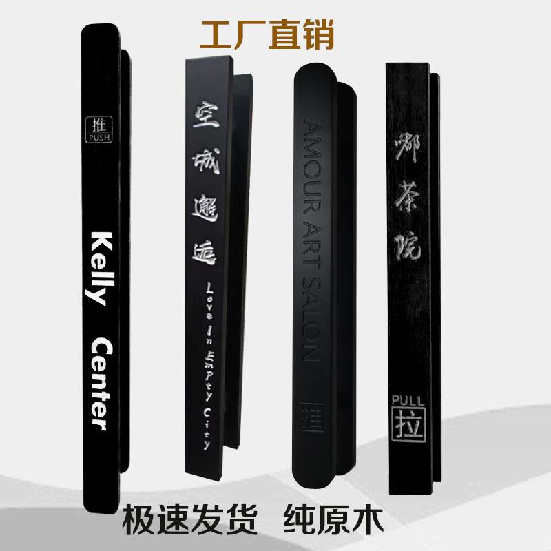玻璃门拉手可定制LOGO中式实木定制酒店大门把刻字双开门把手