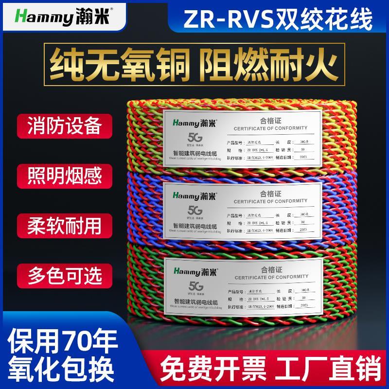 ZR-RVS2芯0.75 1 1.5 2.5 4平方阻燃双绞线花线纯铜电源线消防线