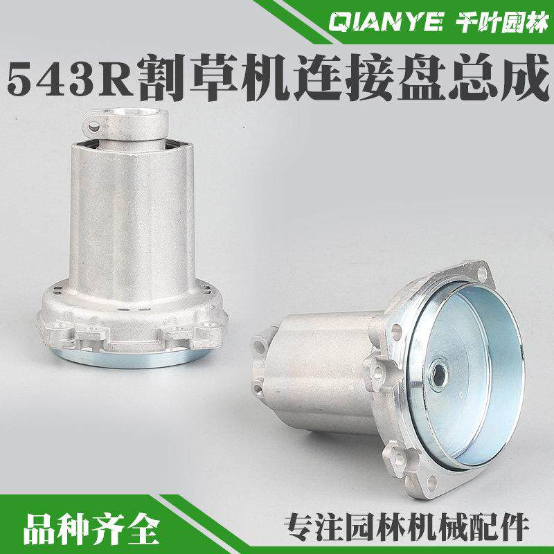 富世华543RS割草机连接盘总成胡斯华纳543RBS打草机被动盘连接器