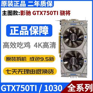 二年质保 950 960台式 影驰GTX750TI 游戏独立电脑七彩虹显卡