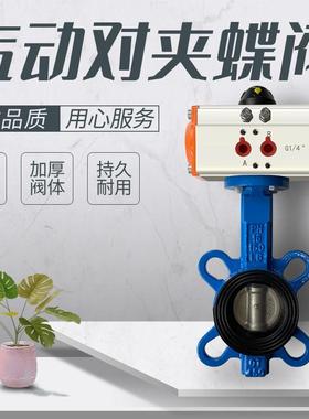 D671X-16气动对夹式蝶阀AT304加厚不锈钢气动碟阀DN80 100 150