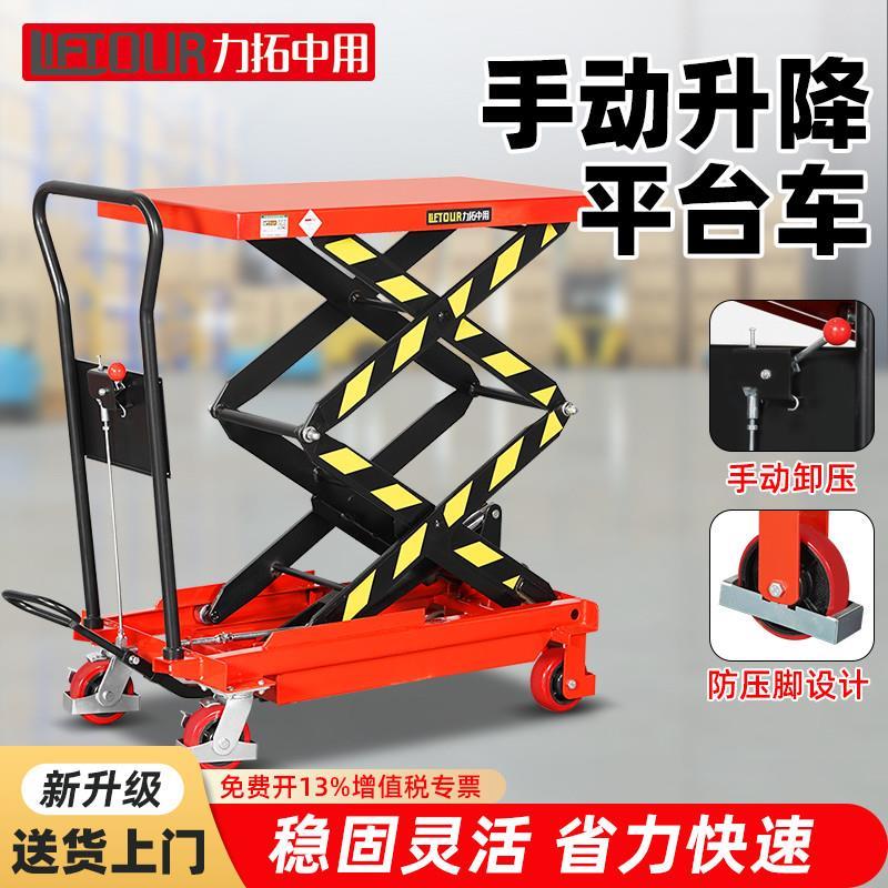 手动液压升降平台车小型电动平板搬运推车移动式装卸升高举高机