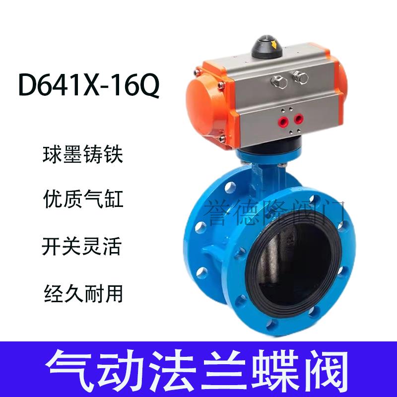 气动法兰蝶阀D641X-16Q 软密封污水管道空气开关蝶阀快速切断通风