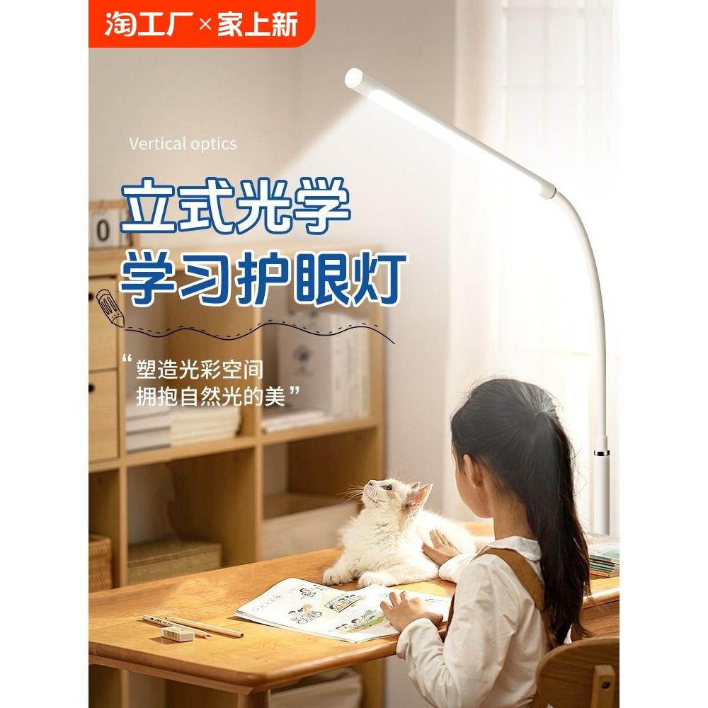 护眼灯学习专用台灯教室落地大路灯床头阅读儿童小学生看书房立式