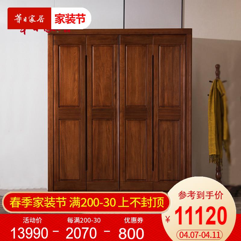 华日家居实木衣柜现代家用简约四门衣柜 北欧风格卧室储物柜衣橱