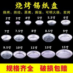 一次性锡纸烤盘锡纸盒圆形烧烤铝箔用具烤箱可加热烤鱼烤鸡蛋大号