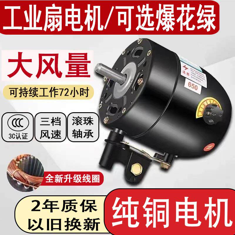 工业扇电机头大功率爆花绿纯铜线750落地扇650挂壁扇牛角扇电风扇