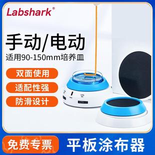 Labshark手动电动平板涂布器微生物培养基细菌培养皿涂抹器双面