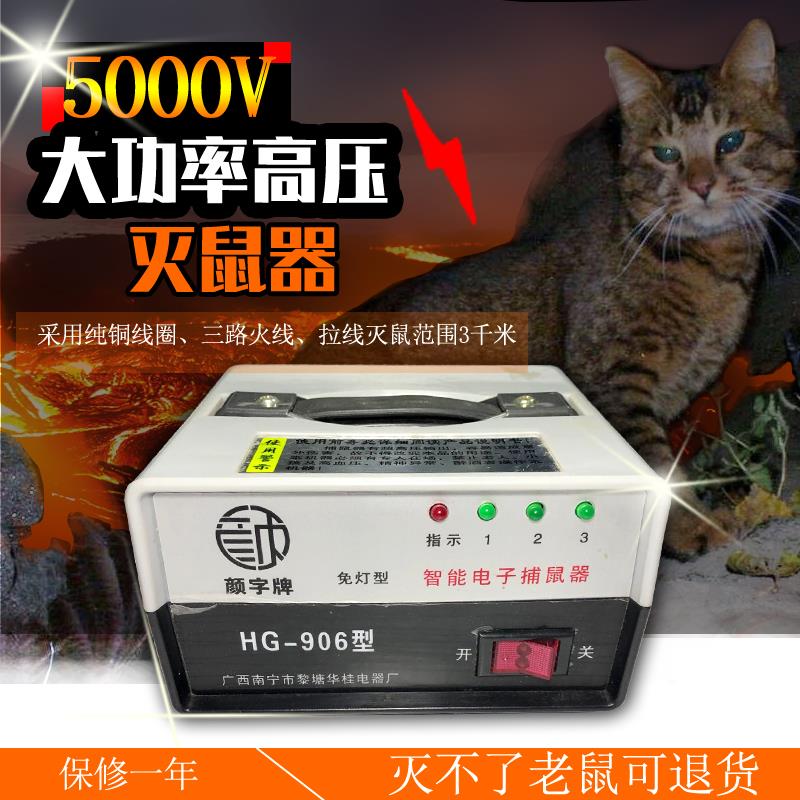 大功率高电压5000V智能电子纯铜线圈灭鼠器捕鼠器户外12V电瓶单用