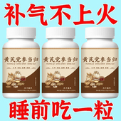 黄芪党参当归枸杞调理气色两虚熬夜掉发养颜男女可用 气血双补