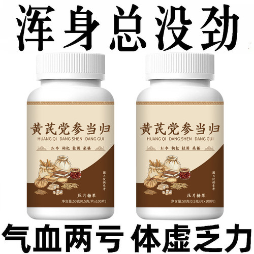 【气血双补】黄芪党参当归枸杞调理气色两虚熬夜掉发养颜男女可用