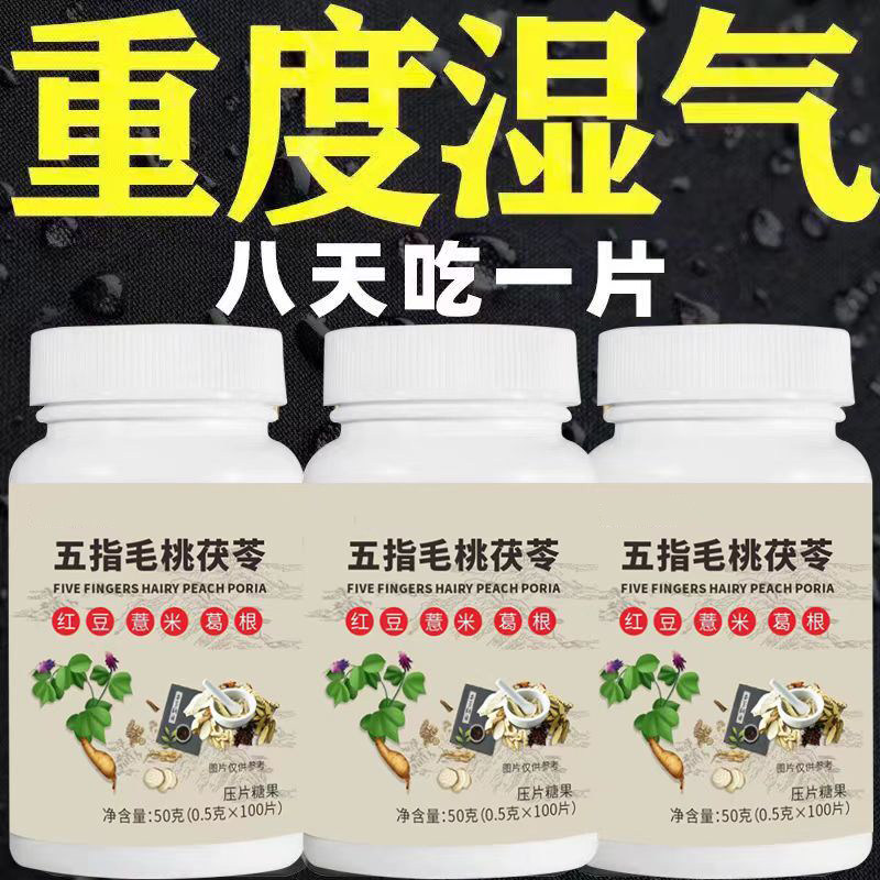 【湿气排空】祛湿神器湿寒湿热舌苔白五指毛桃红豆薏米去除湿寒气