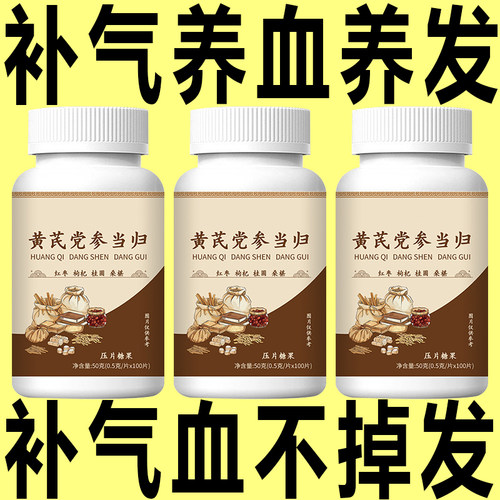 【气血双补】黄芪党参当归枸杞调理气色两虚熬夜掉发养颜男女可用