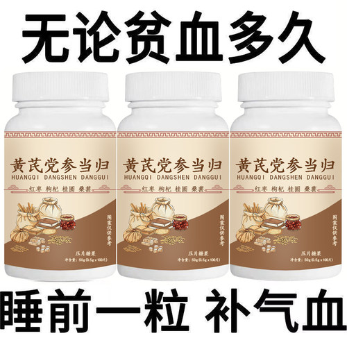 【气血双补】黄芪党参当归枸杞调理气色两虚熬夜掉发养颜男女可用