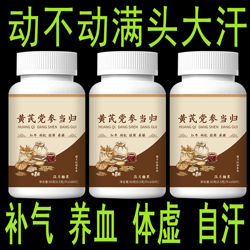 【气血双补】黄芪党参当归枸杞调理气色两虚熬夜掉发养颜男女可用