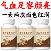 黄芪党参当归枸杞调理气色两虚熬夜掉发养颜男女可用 气血双补