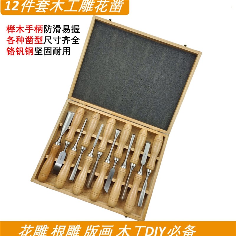 12PCS木柄铬钒锋钢凿子盒装木工雕花凿diy雕刻刀套装木匠手工木雕