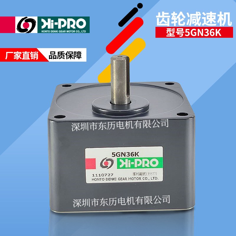 HI-PRO台湾电机减速机5GN36K马达齿箱 GEAR MOTOR