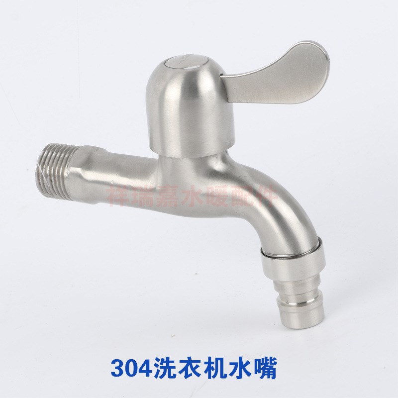 304不锈钢洗衣机水嘴单冷快开式拖把池防冻加厚水咀防溅水龙头