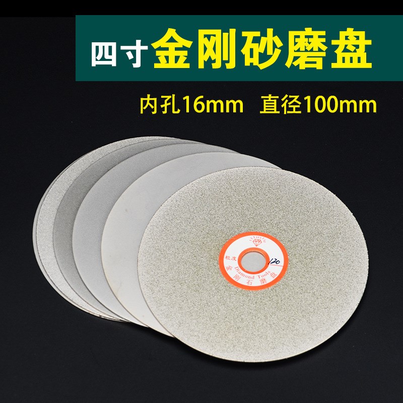 金刚石磨片角磨机台磨翡翠玛瑙陶瓷玉石打磨片金刚砂磨盘100mm4寸