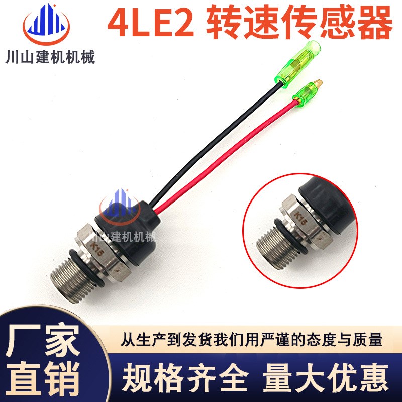 挖掘机配件三一75神钢75-8日立55 60五十铃发动机4LE2转速传感器
