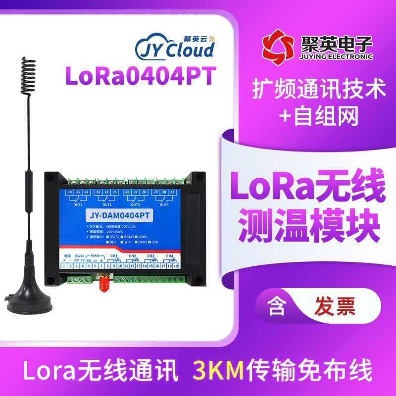 LORA-0404PT远程无线温度采集继电器控制模块免布线Lora无线通信