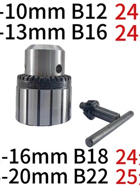 车床摇臂钻 扳手钻夹头1-10mmB12/1-13mmB16/1-16mmB18/5-20mmB22